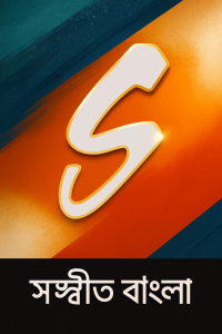 Sangeet Bangla