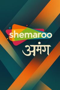 Shemaroo Umang
