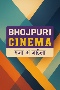 Bhojpuri Cinema