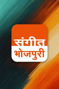 Sangeet Bhojpuri