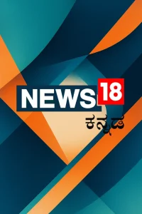 News 18 Kannada