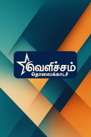 Velicham TV