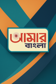 Amar Bangla