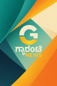 Guarantee News