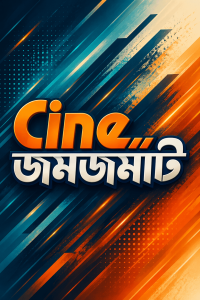 Cine Jomjomat