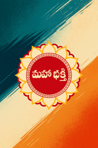 Mahaa Bhakti