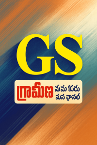 GS Grameeena