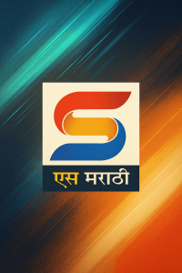 S Marathi