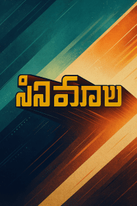 SSLC Cinemalu