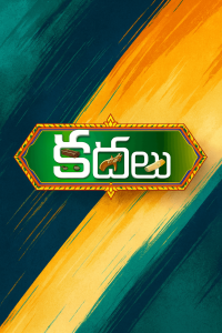 SSLC Kathalu