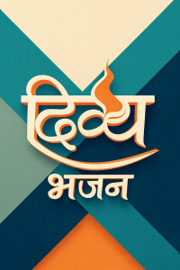 Divya Bhajan