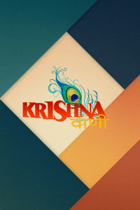 Krishna Vani