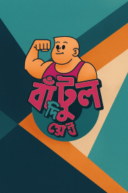 24/7 Bantul The Great