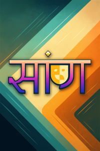 Saang TV
