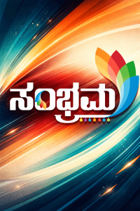 Sambrama TV