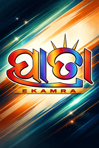 Ekamra Jatra