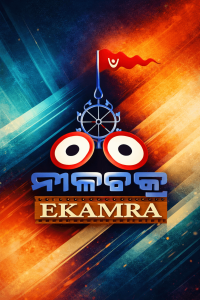 Ekamra Nilachakra