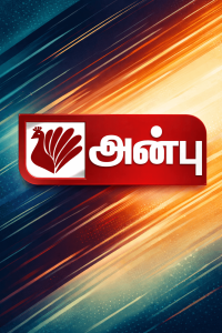 Anbu TV