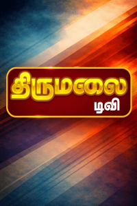 Thirumalai TV