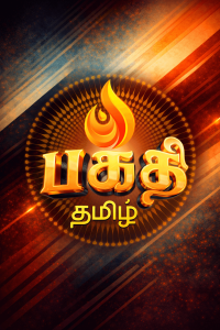 Bakthi Tamil