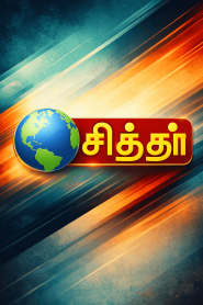 Siddhar TV