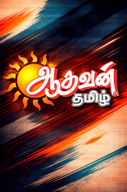 Aadhavan Tamil TV