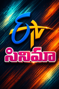 ETV Cinema