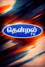Thendral TV Ambai