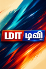 Maa TV Tirunelveli