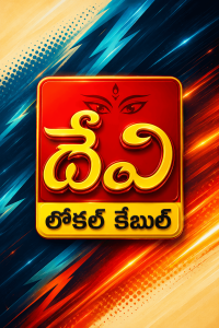 Devi Cable Channel