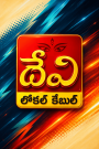 Devi Cable Channel