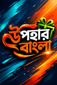 Upohar Bangla