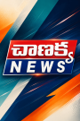 Chanakya News Telugu