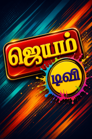 Jayam TV Sivakasi