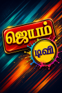 Jayam TV Sivakasi